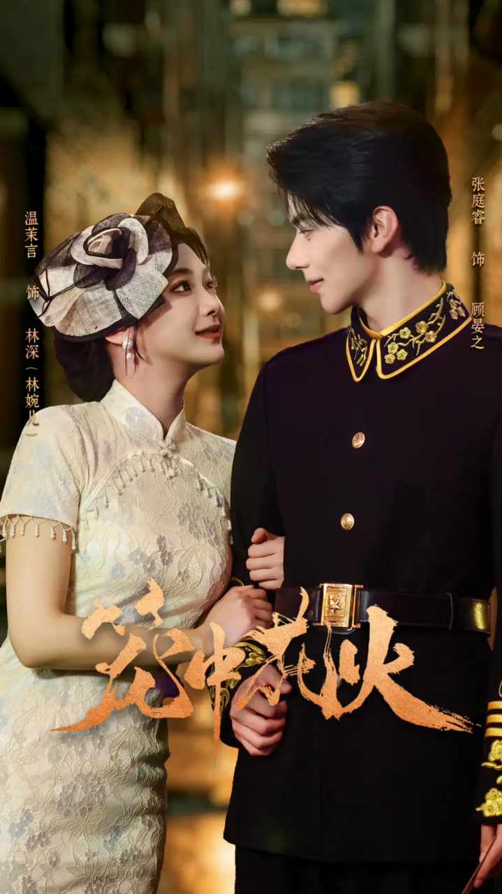 笼中花火(全集)