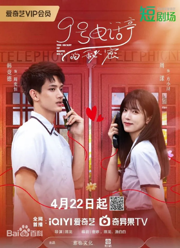 9号电话亭的秘密(全集)