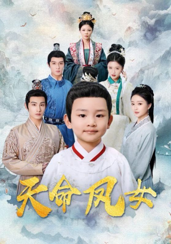 天命凤女(全集)