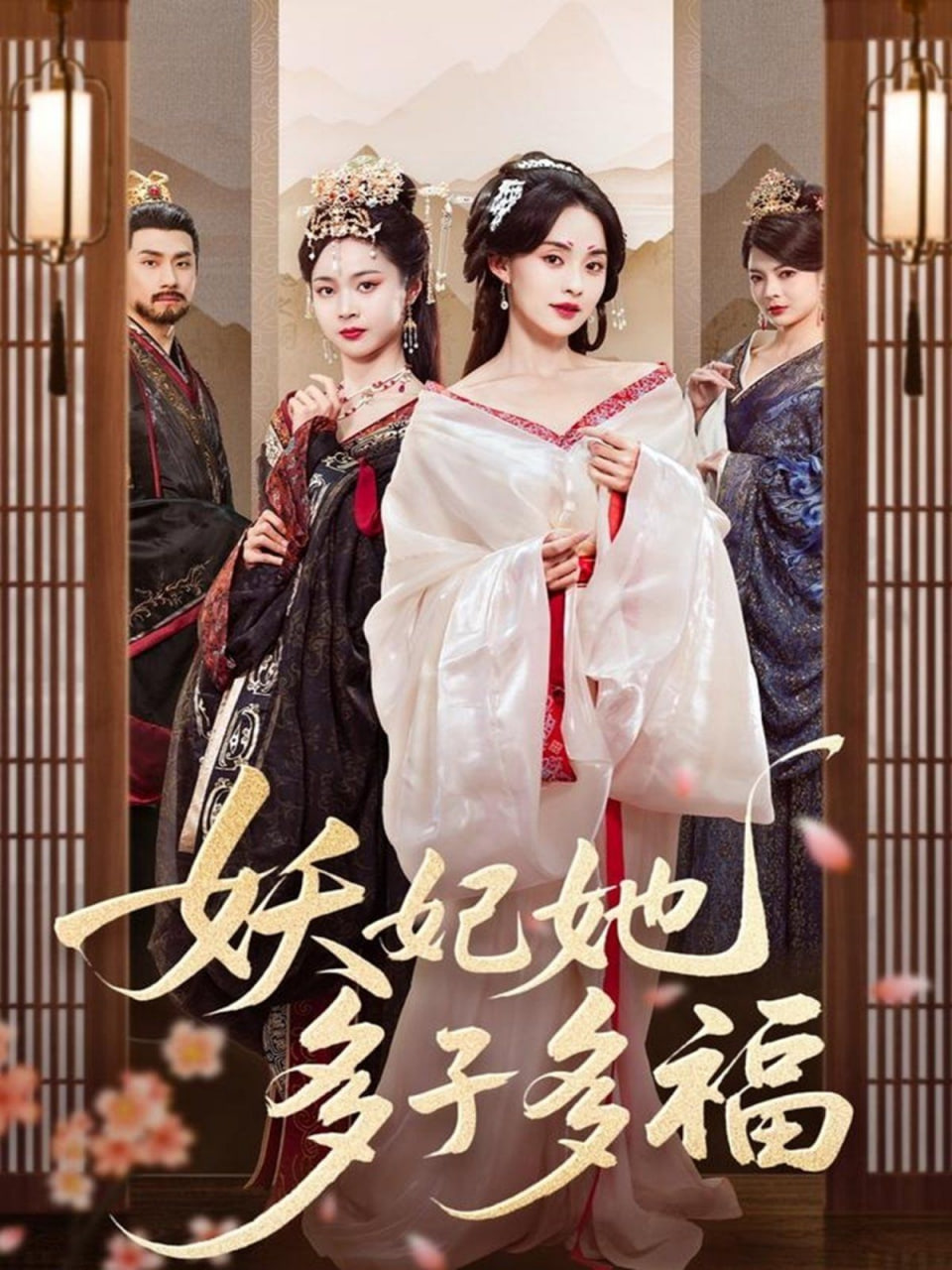 妖妃她多子多福(全集)