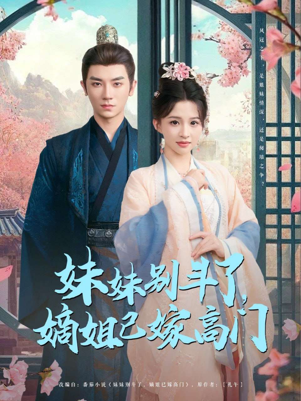 妹妹别斗了嫡姐已嫁高门(全集)