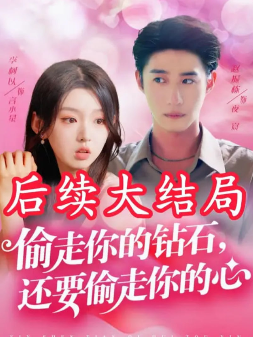 我妈居然是台球女王(全集)