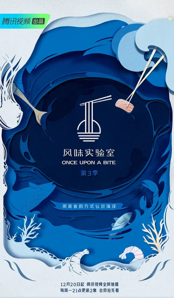 风味实验室 第三季(全集)