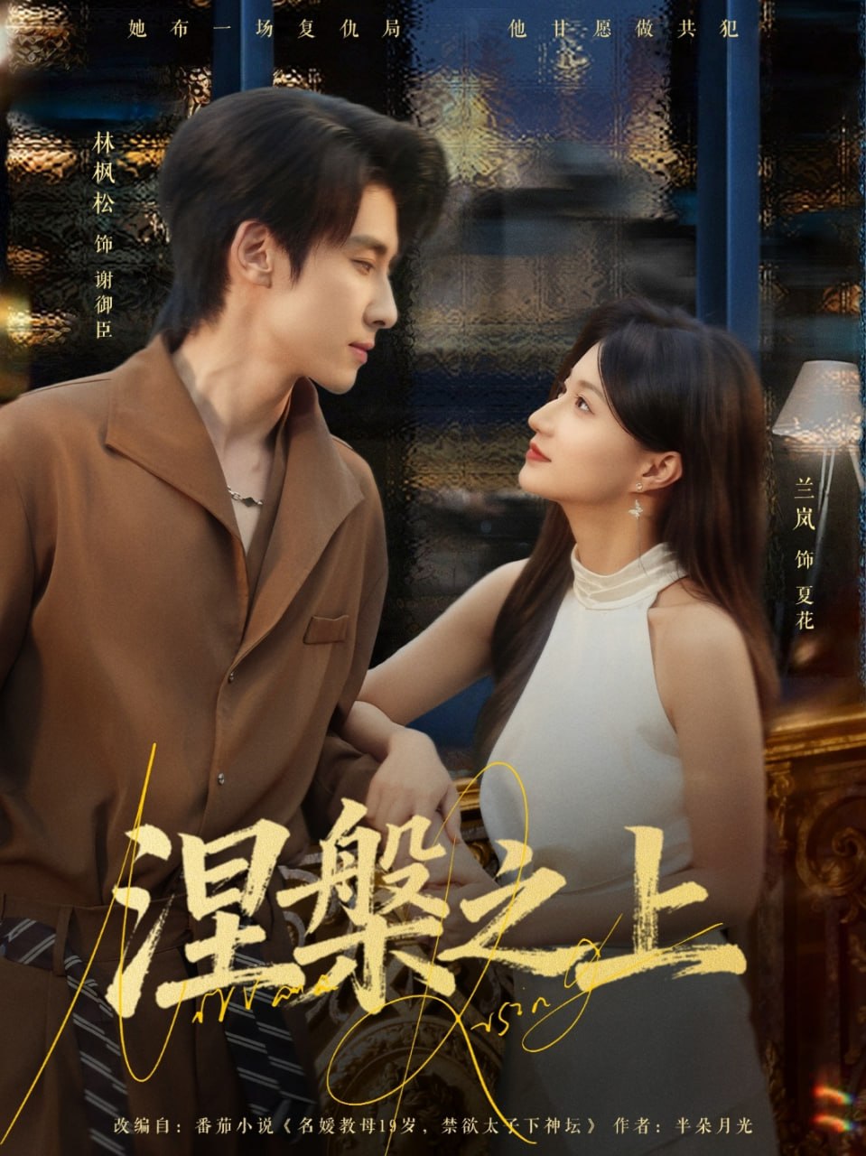 涅槃之上(全集)