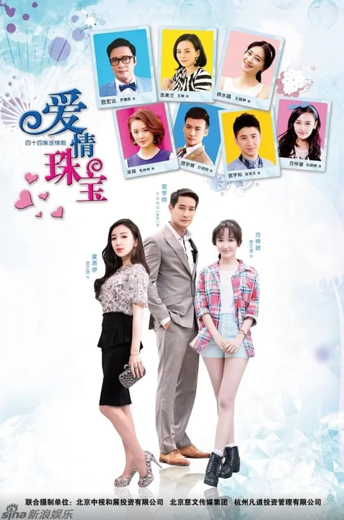 爱情珠宝(全集)