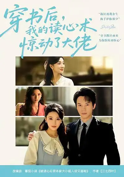 穿书后，我的读心术惊动了大佬(全集)