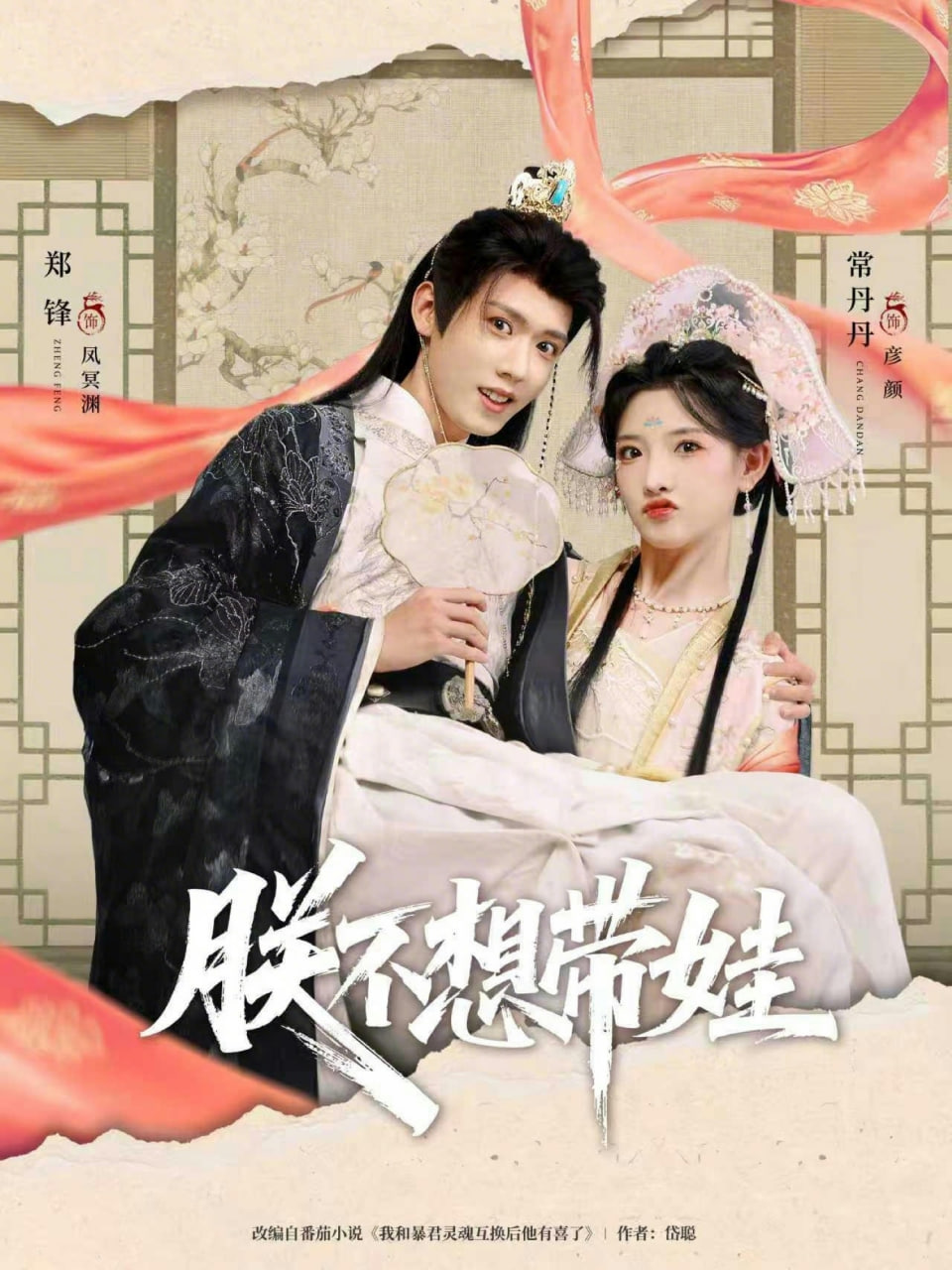 朕不想带娃(全集)