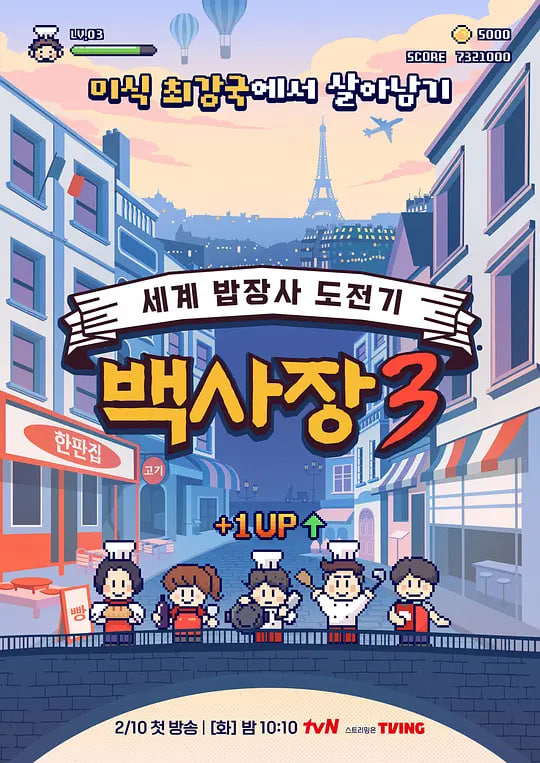 生意天才白社长 3