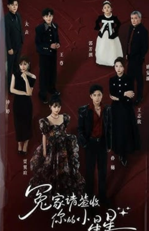 冤家请签收你的小星星(全集)