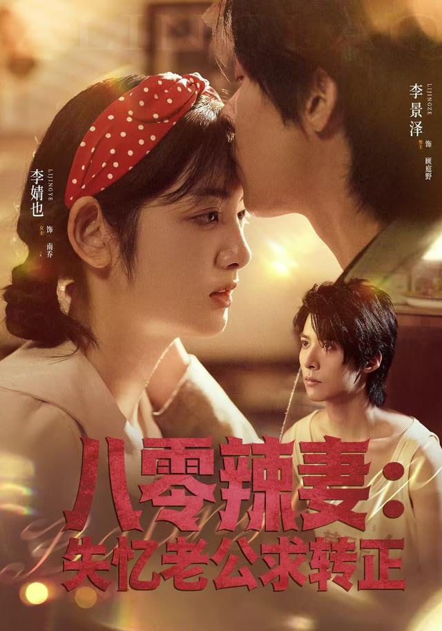 八零辣妻：失忆老公求转正(全集)