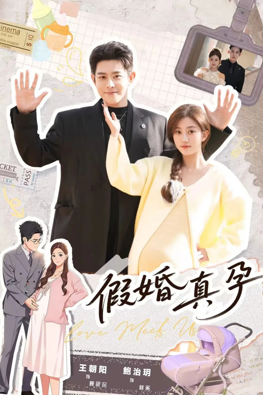 假婚真孕(全集)