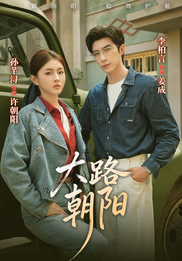 大路朝阳(全集)