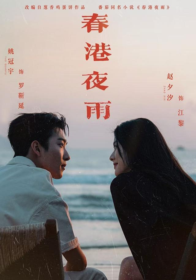 春港夜雨(全集)