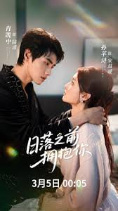 日落之前拥抱你(全集)