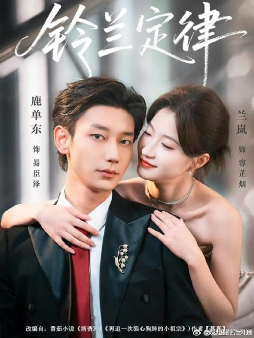 铃兰定律(全集)