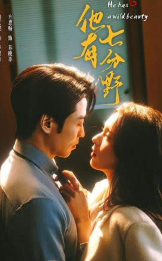 他有七分野(全集)