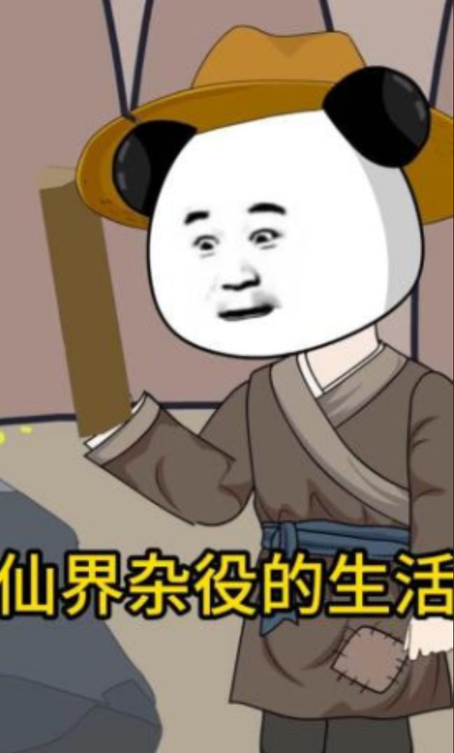 仙界杂役的生活(全集)