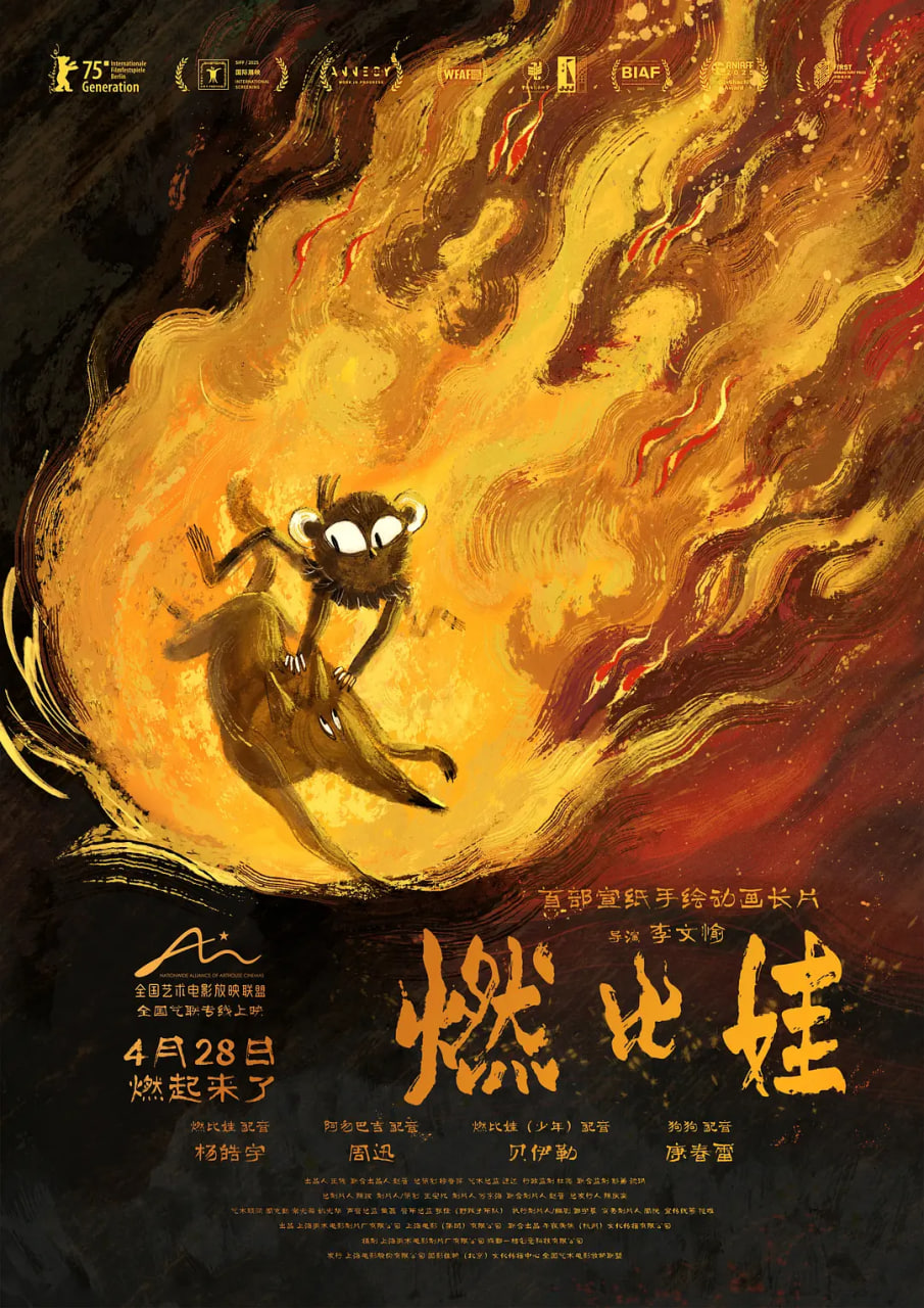 燃比娃