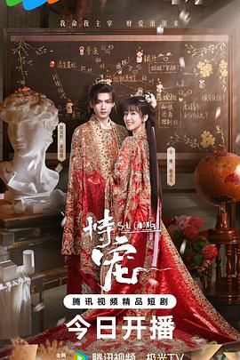 恃宠（2025）(全集)